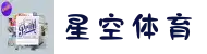 星空体育XINGKONG-中国大陆开运体育手机版官方地址
